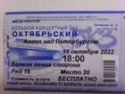 Билет на детский спектакль Ангел над Петербургом