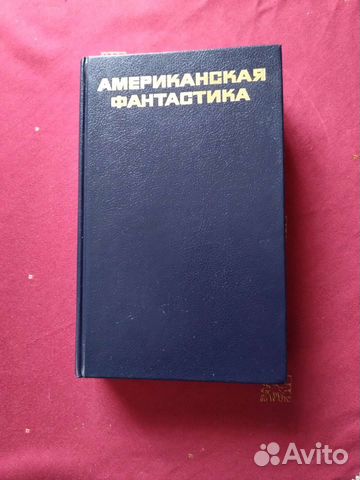 Американская фантастика
