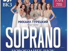 Билет на концерт Сопрано Турецкого объявление продам