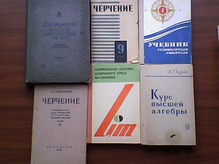 Справочники, учебники СССР и Россия