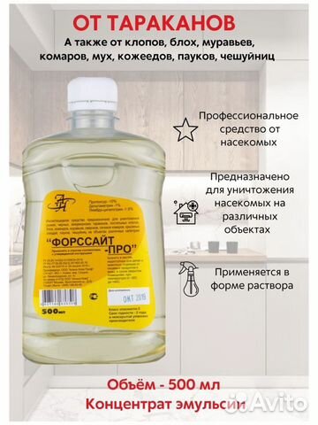 Средство от тараканов,клопов,клещей,блох,комаров