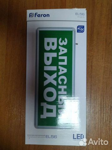 Светодиодное табло запасный выход