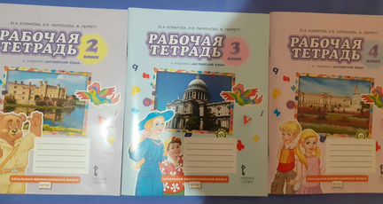 Рабочая тетрадь английский язык. Комарова