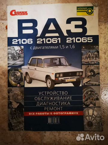 Книжка ваз 2106