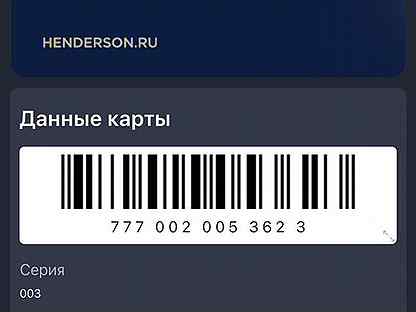 Henderson карта лояльности