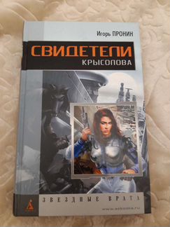 Книга Игорь Пронин