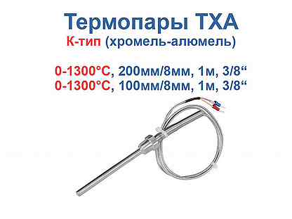 Термопара 0-1300 0-400 тха К-тип подходит rexc100