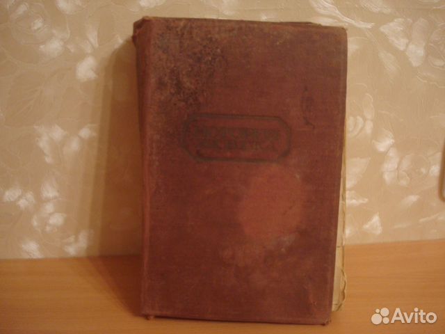 История 19 века 1938г