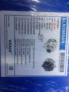 Генератор на Toyota Land Cruiser 3.0 Diesel