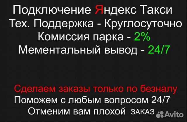 Водитель Яндекс Такси (Расчет ежедневно)