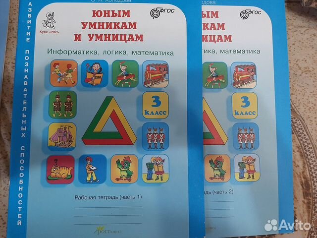 Умники и умницы 3 класс презентация