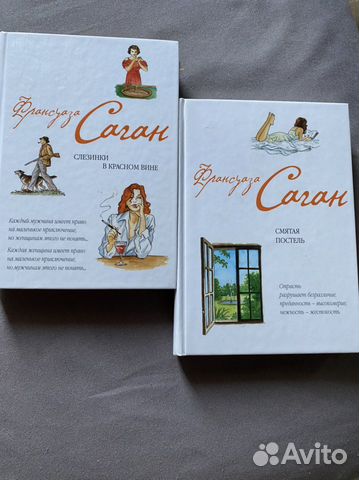 Франсуаза Саган