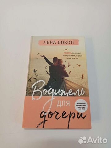 Лена сокол водитель для дочери. Водитель для дочери Лена Сокол.