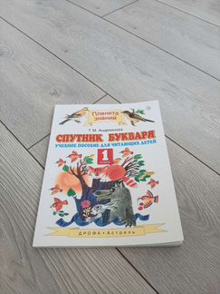 Учебник спутник букваря 1 класс
