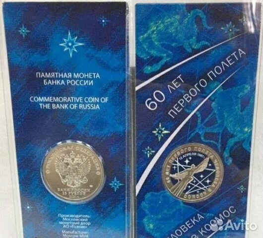 25 рублей 60 лет полета в космос