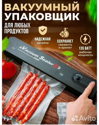 Вакуумный упаковщик, вакууматор +10 пакетов в