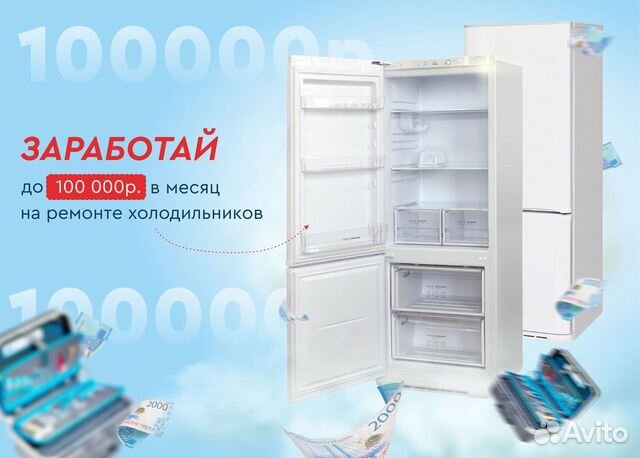 Курс по ремонту холодильников