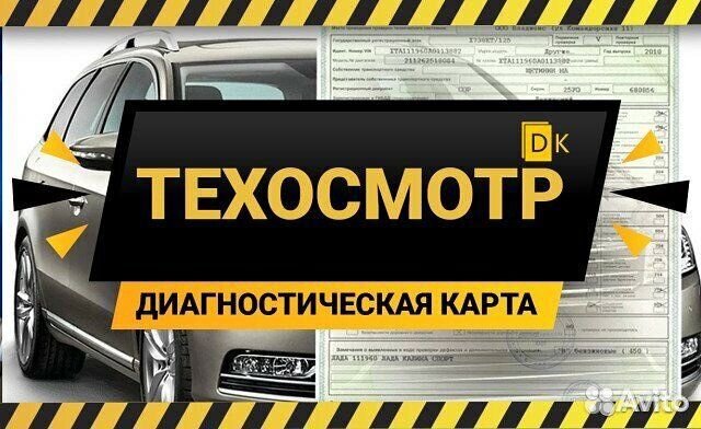 Авито диагностическая карта