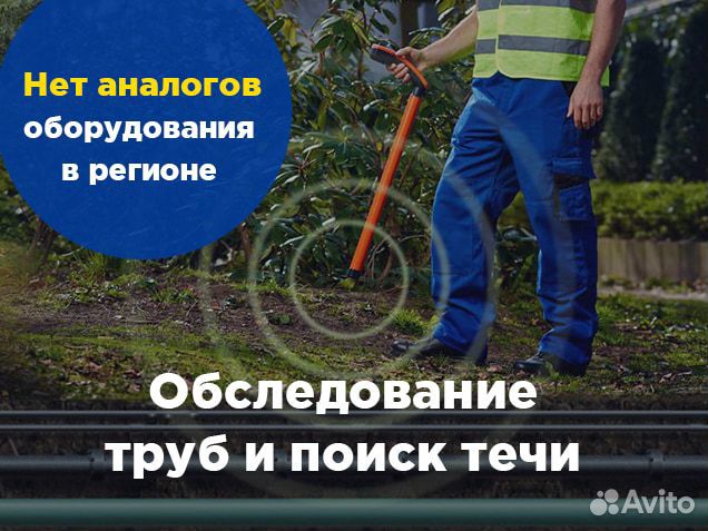 Обследование трубопроводов 50-500мми поиск утечек