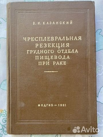 Книги СССР медицина