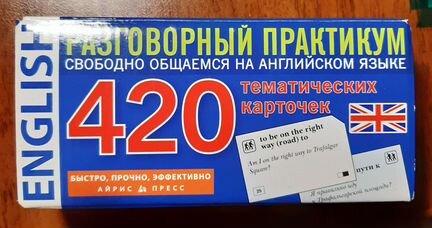 Английский язык разговорные карточки