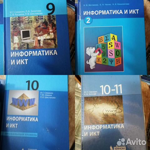 Учебники по информатике и икт