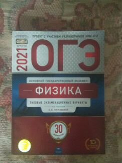 Сборник огэ типовых экз. вариантов Физика