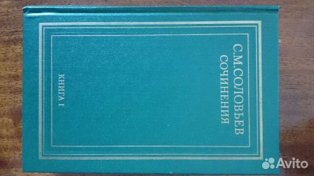 Соловьев С.М. Собрание сочинений в 18 тт
