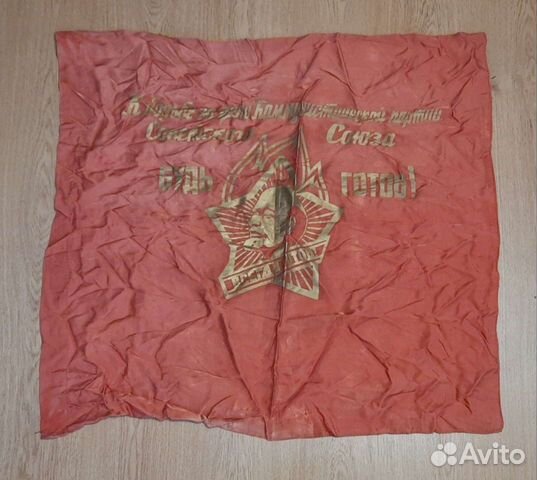 Пионерское знамя, 80х90см