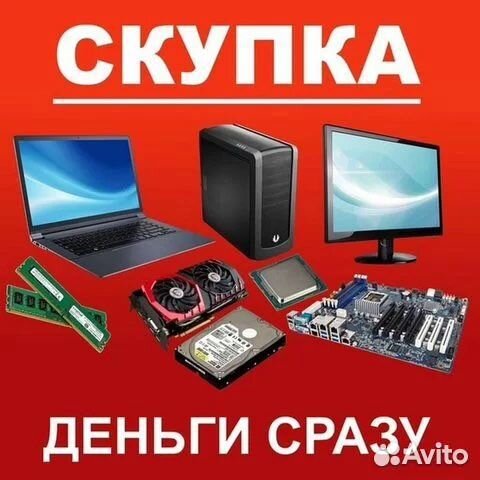 Скупка ноутбуков компьютеров мониторов