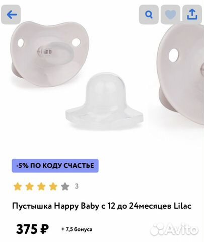 Пустышка (новая) Happy Baby
