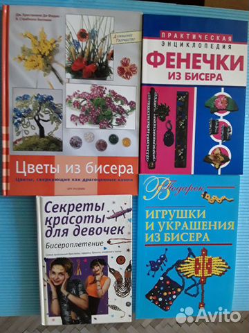 Биссероплетение.Книги