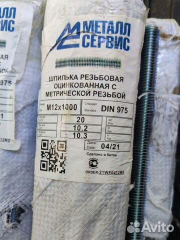 Шпилька резьбовая м12 новая купить в Воронеже | Товары для дома и дачи ...