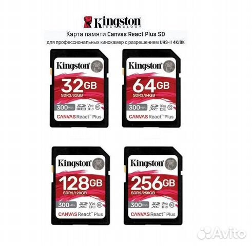 Карта памяти V90 UHS-II Kingston 32/64/128/256