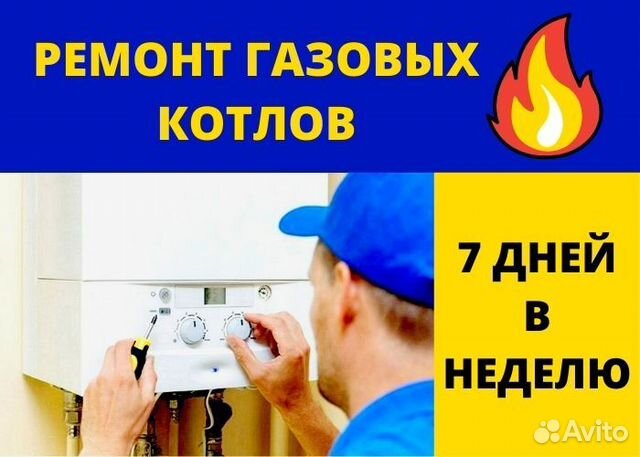 Ремонт газового котла