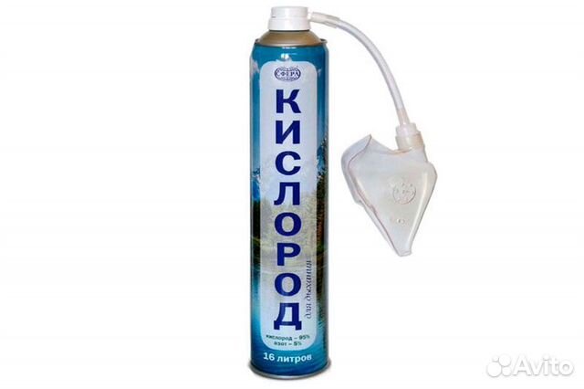Кислородный баллончик для дыхания ингалятор маска