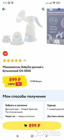Молокоотсос ручной BabyGo с бутылочкой для кормлен