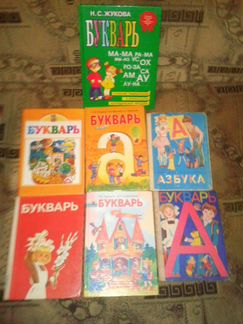 Букварь. Азбука
