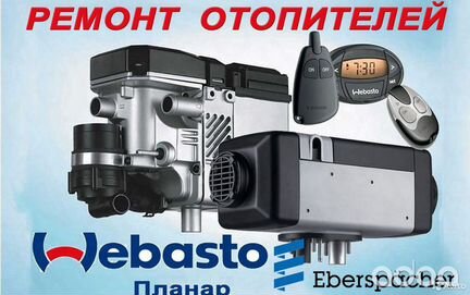 Монтажный комплект для установки помпы webasto