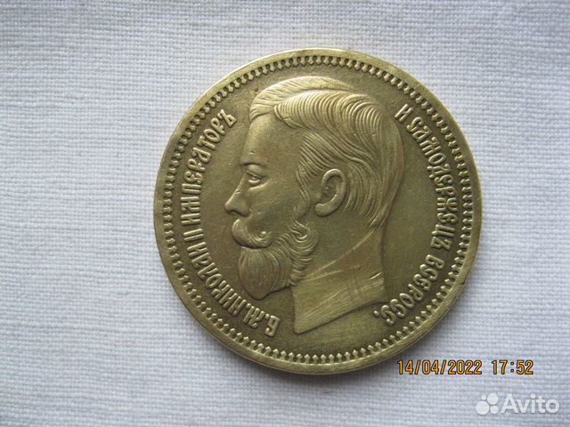 Монета царская 25 рублей золотом 1896 год (копия)