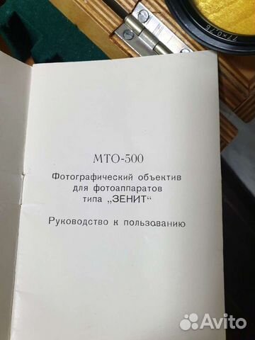 Фотообъектив мто-500