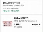 Huda Beauty Rose Quartz объявление продам