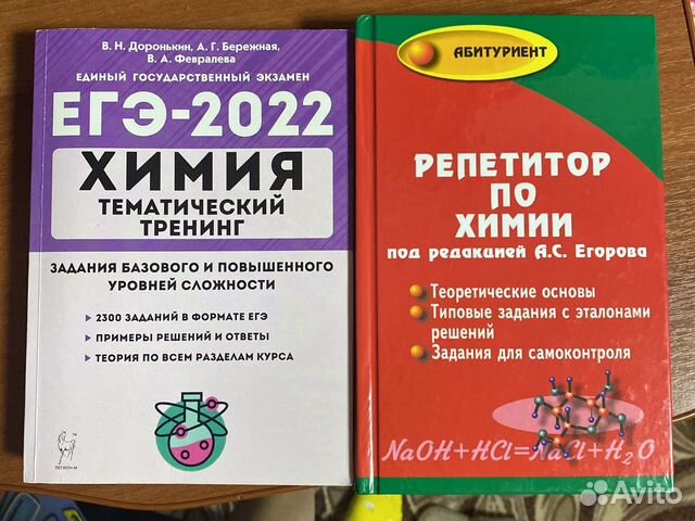 Доронькин химия егэ 2023 варианты. Доронькин химия ЕГЭ. ЕГЭ химия 2022. Тематический тренинг по химии. Доронькин химия ЕГЭ ответы.