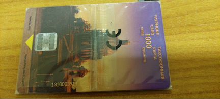 Таксофонные карты спт