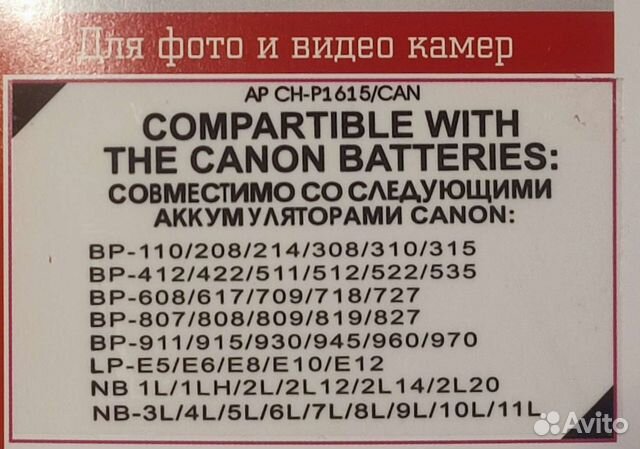 Универсальное зарядное устройство Canon