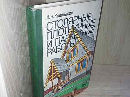 Л н крейндлин столярные плотничные стекольные и паркетные работы