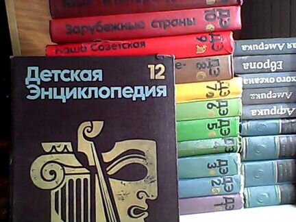 Энциклопедии