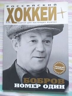 Журналы и книги о хоккее, хоккеистах. ссср. Россия
