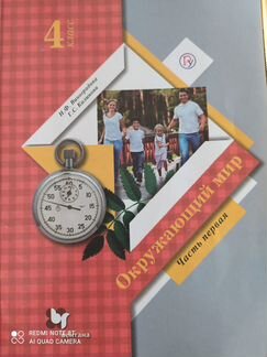 Учебник окружающий мир 4 класс, 2 части