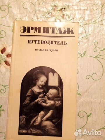 Эрмитаж путеводитель по выставкам и залам